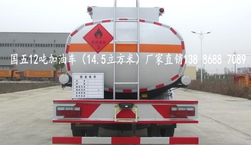 國(guó)五14方加油車(chē)