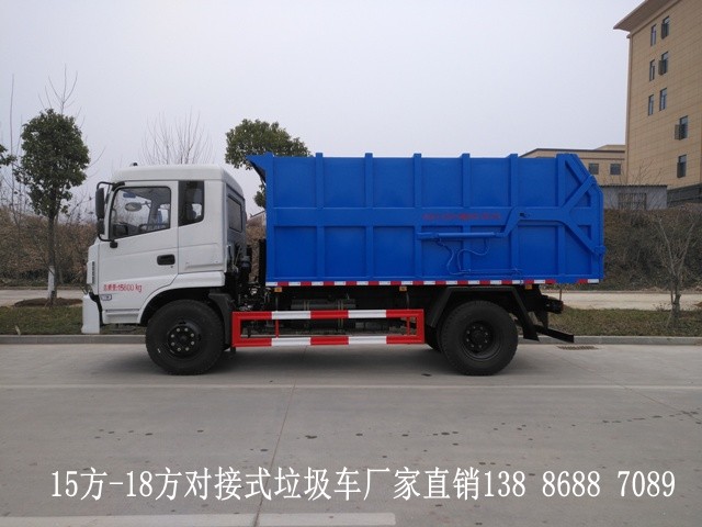 東風(fēng)15方|18方對(duì)接式垃圾車